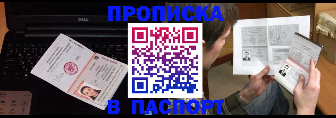 прописка регистрация в Мамадыше