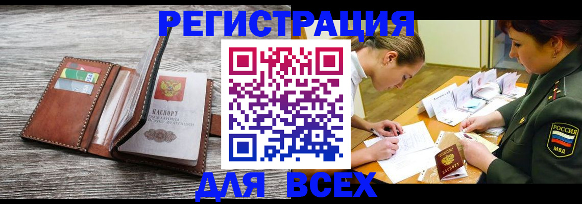 прописка для школы в Мамадыше