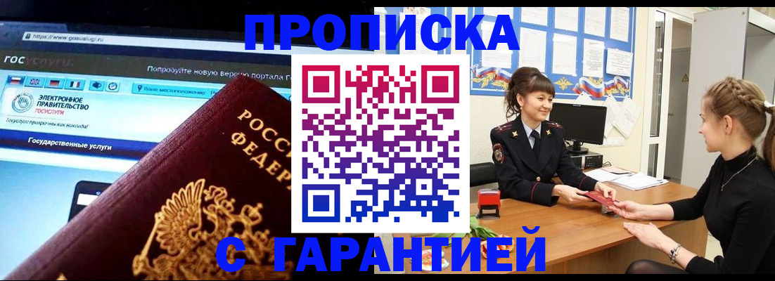 временная регистрация надежно в Мамадыше