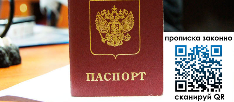 прописка в Мамадыше регистрация в Мамадыше